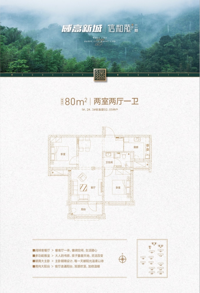 威高新城2室2厅1卫户型图