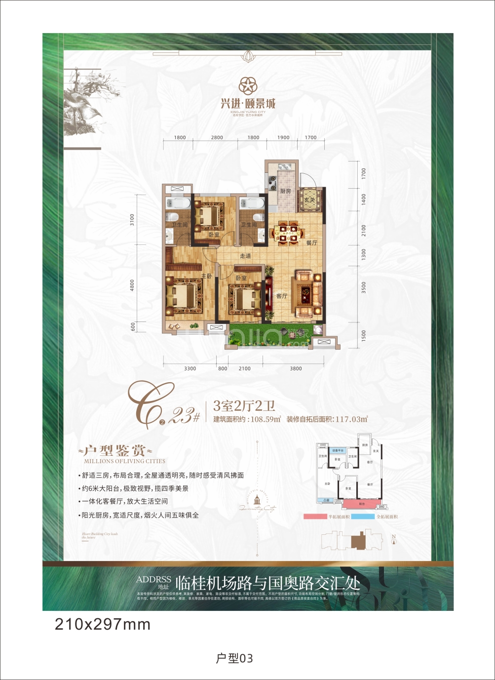 兴进61颐景城户型图(链家网)