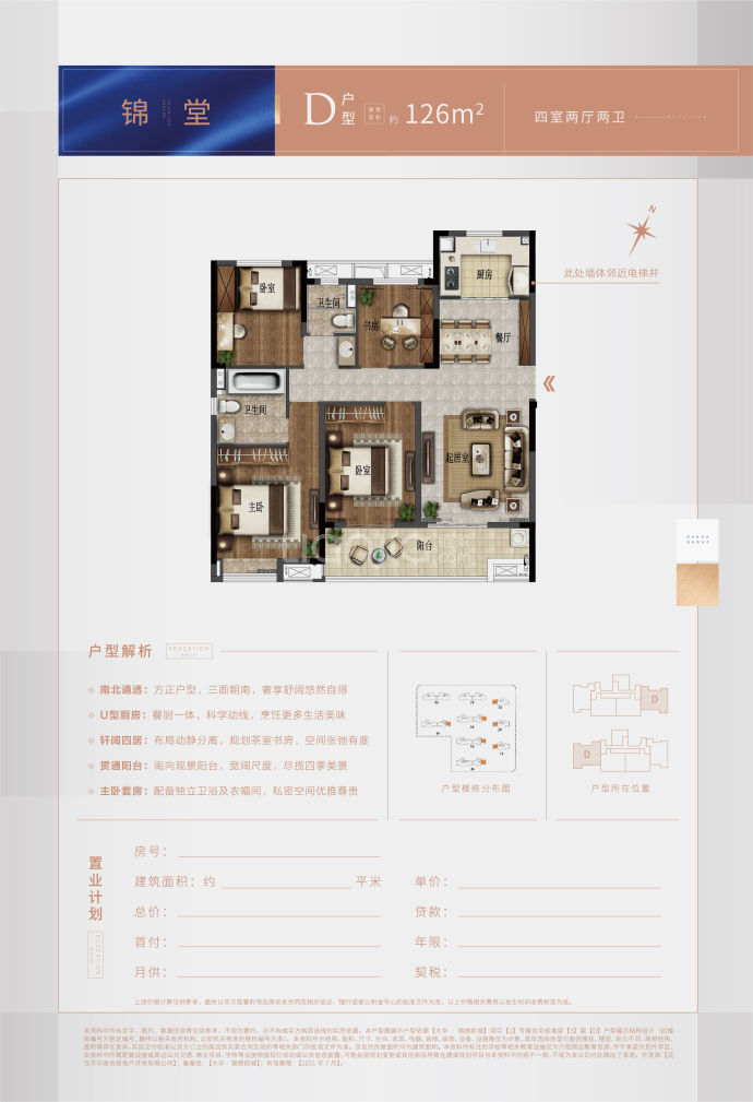 大华锦绣前城--建面 126m²