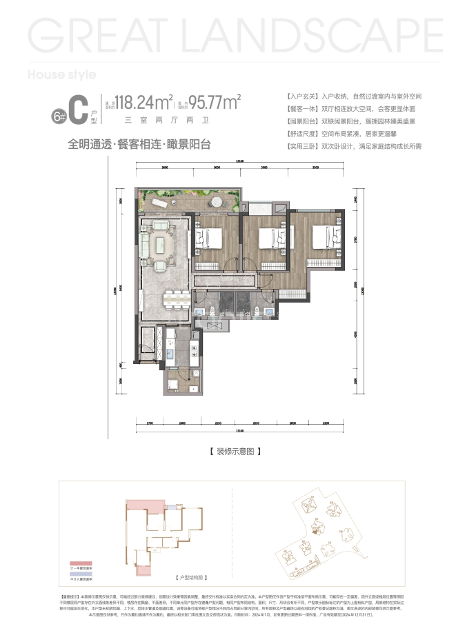 中海渝中云锦--建面 118.24m²