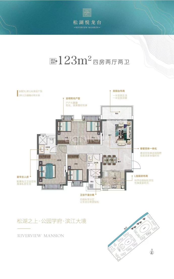 松湖悦龙台--建面 123m²