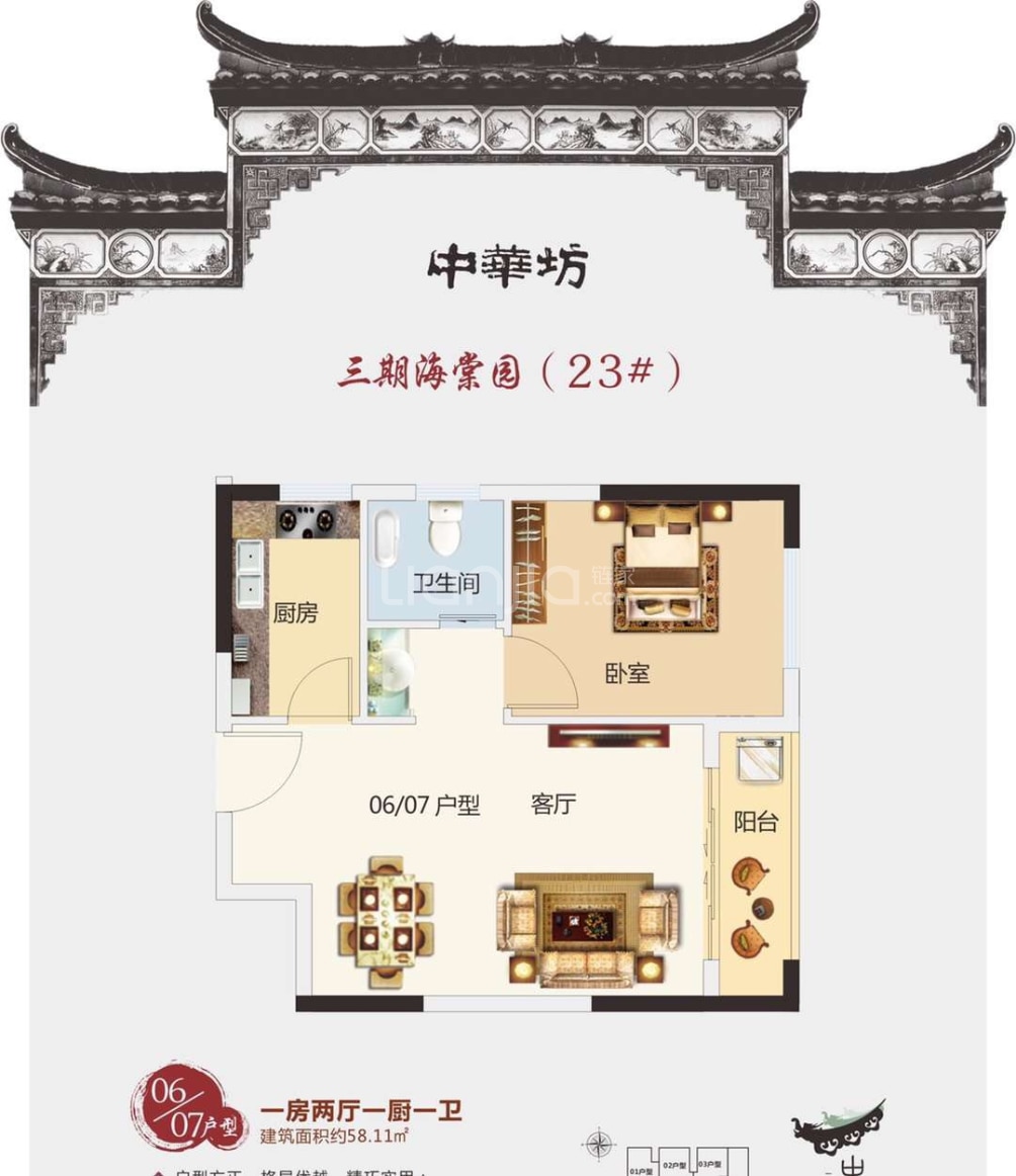 中华坊户型图(链家网)