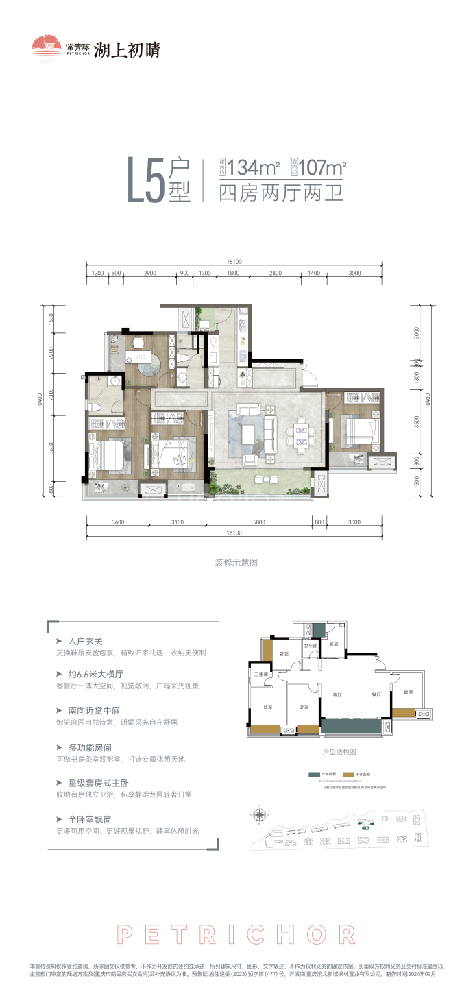 常青藤湖上初晴--建面 134m²