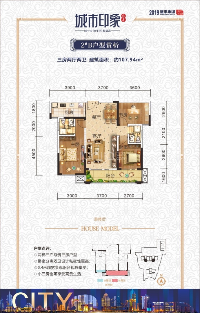 盛丰城市印象--建面 107.94m²