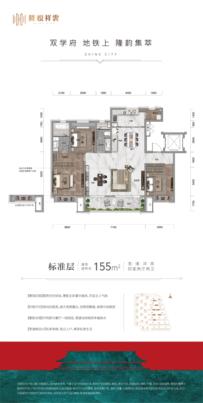 中粮隆悦祥云--建面 155m²