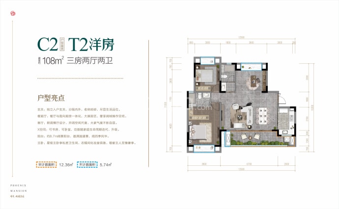 中交凤凰华府--建面 108m²