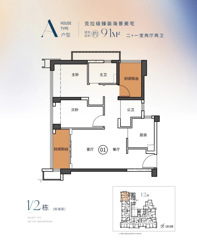 十字门华发商都海荟--建面 91m²