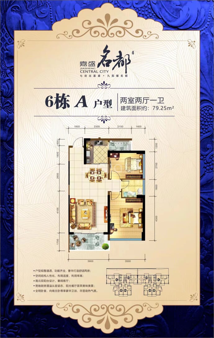 嘉盛名都--建面 79.25m²