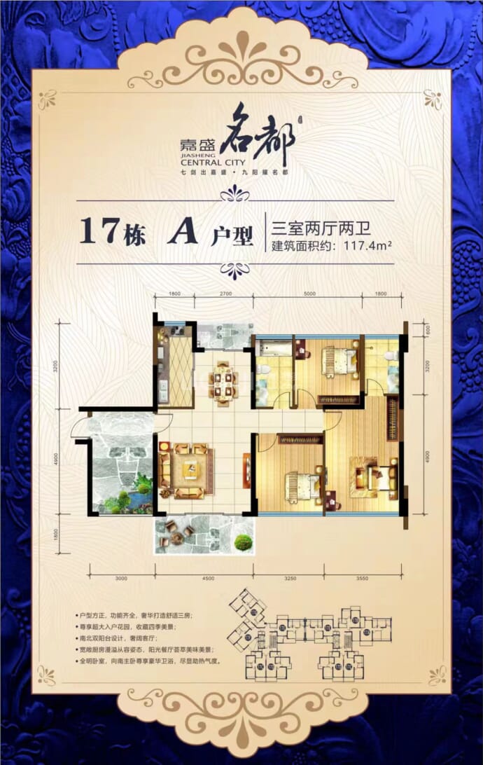 嘉盛名都--建面 117.4m²