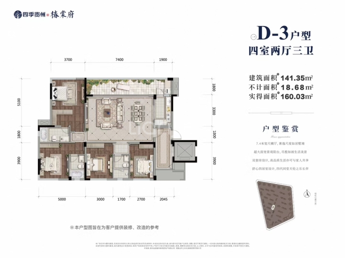四季贵州--建面 141.35m²