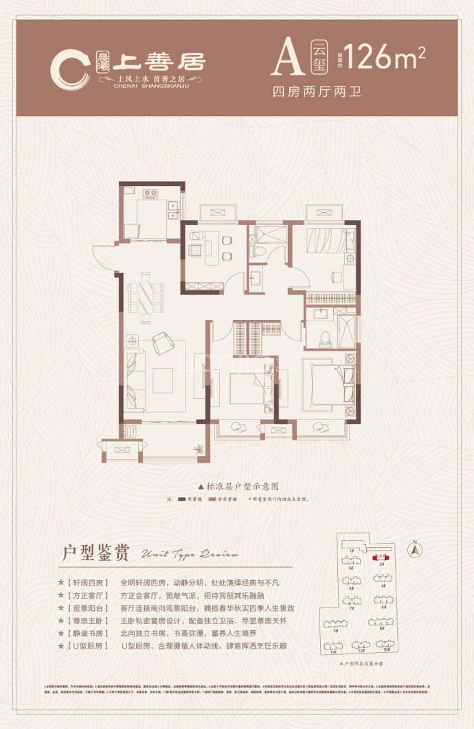 上善居--建面 126m²