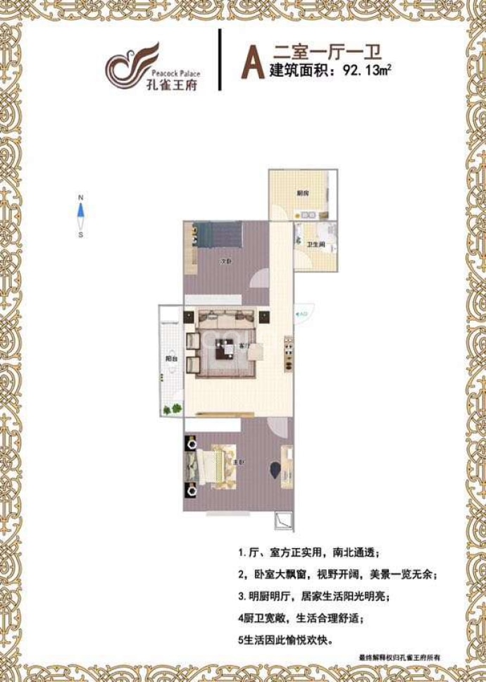 孔雀王府--建面 92m²