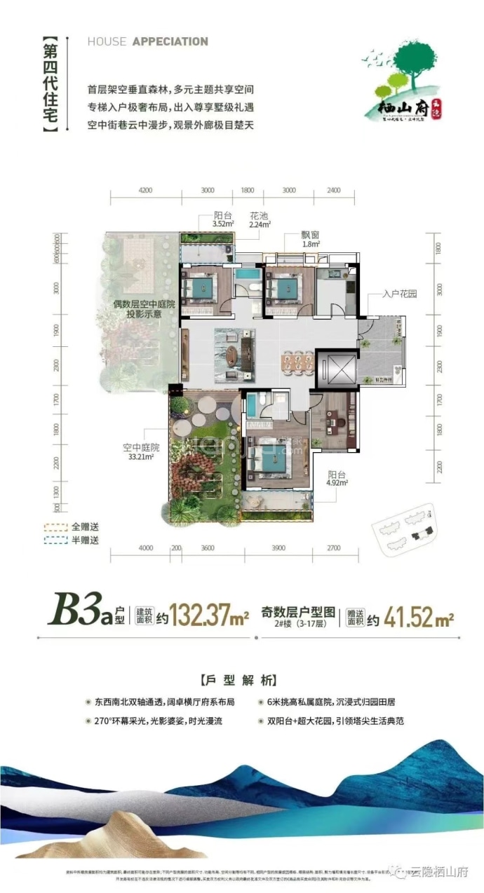 云隐栖山府--建面 132.37m²