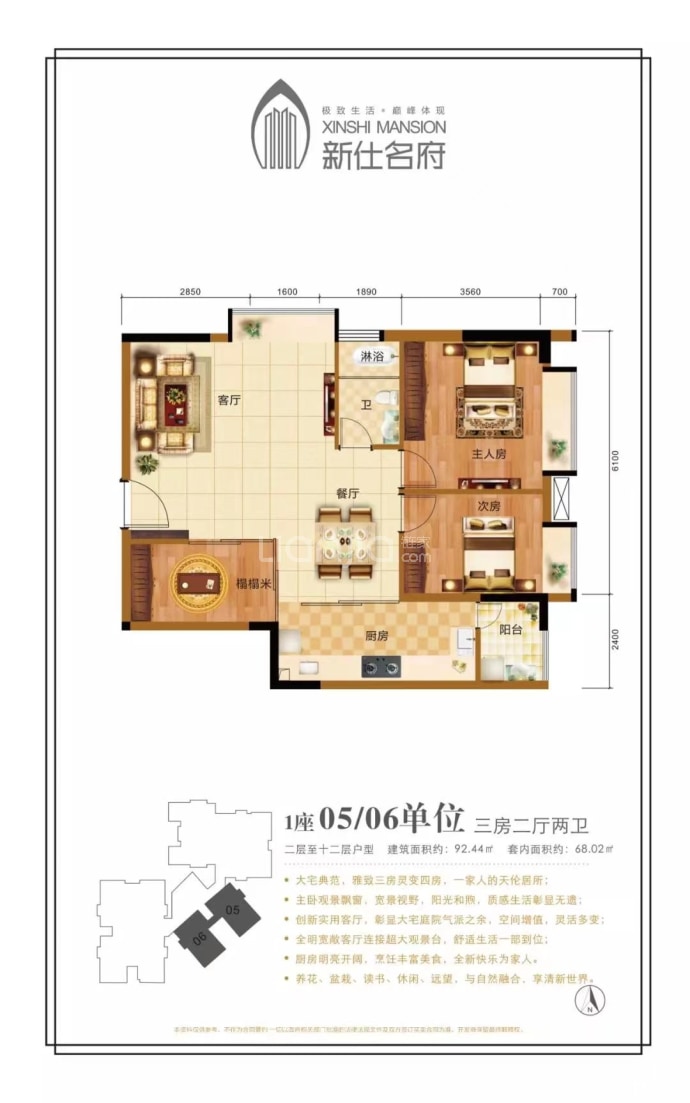 新仕名府--建面 92.44m²