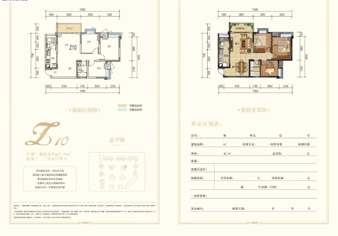 辰兴锦城国际--建面 89.84m²