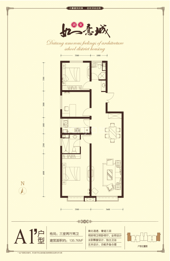 锦东如意城--建面 135.76m²