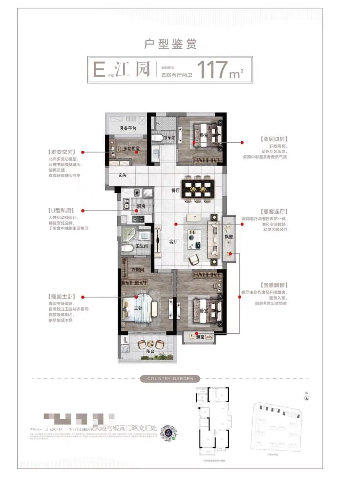 碧桂园天玺湾--建面 117m²