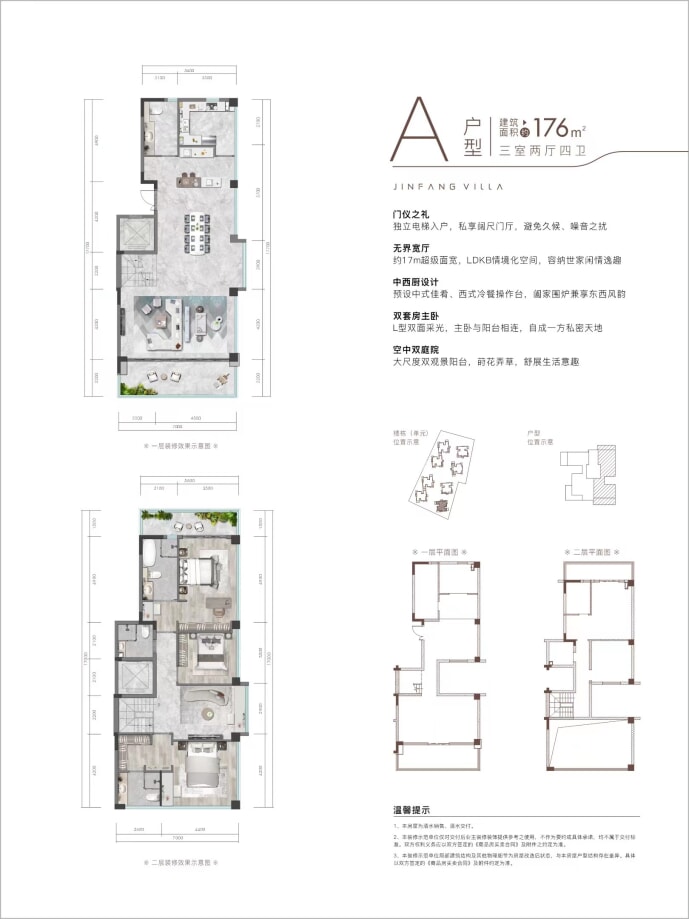 金房云庐--建面 176m²