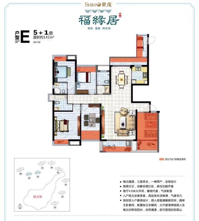 聚龙小镇福缘居6室2厅2卫户型图
