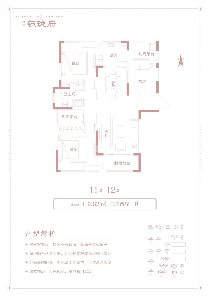 鸿祥·钰珑府--建面 119.62m²