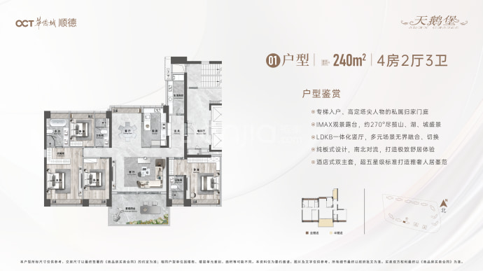 华侨城天鹅堡二期--建面 240m²