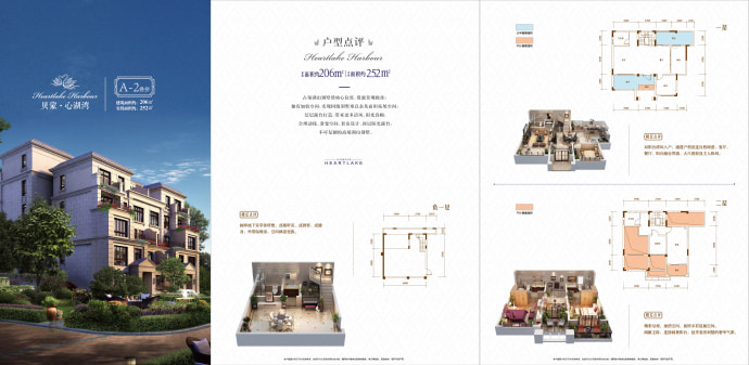 贝蒙心湖湾--建面 252m²