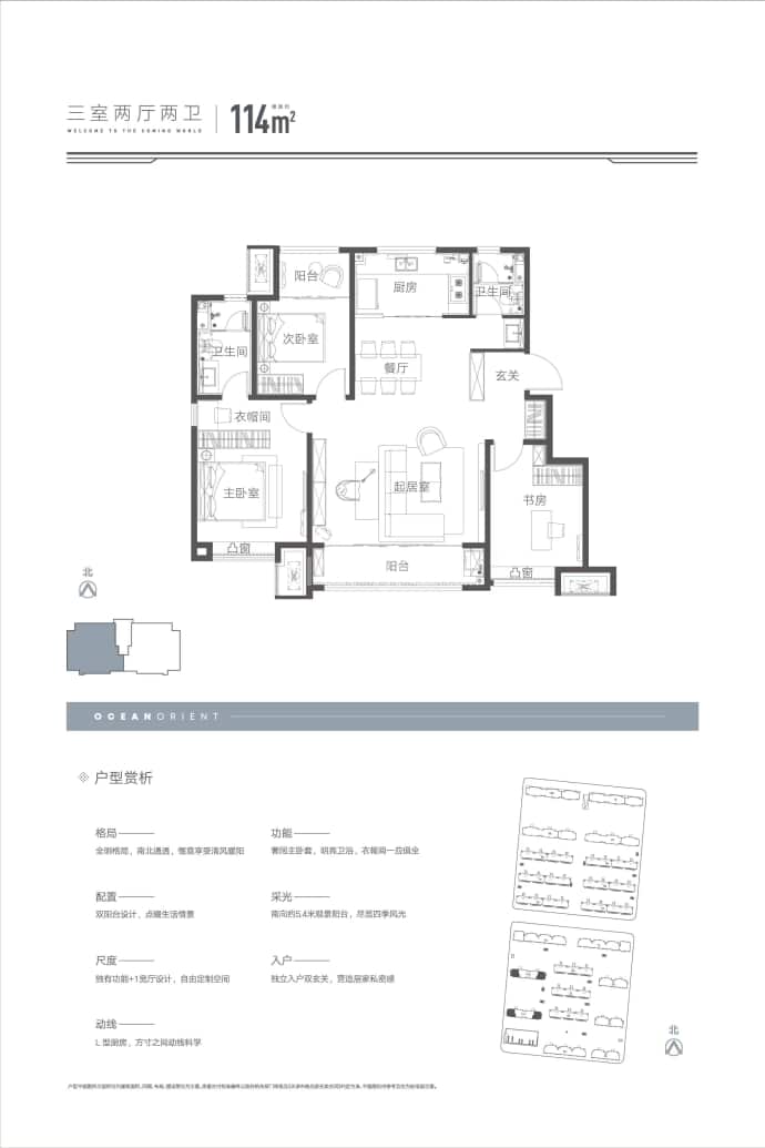 远洋潮起东方--建面 114m²