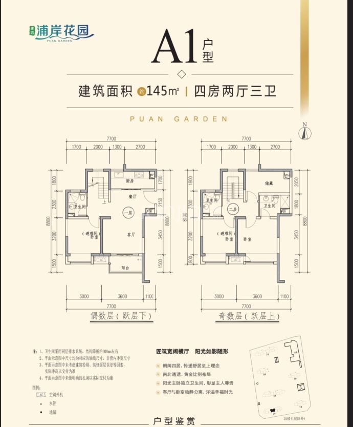 浦岸花园--建面 145m²