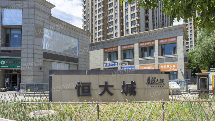 恒大幸福家园外景图