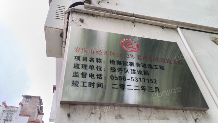 老检察院宿舍外景图