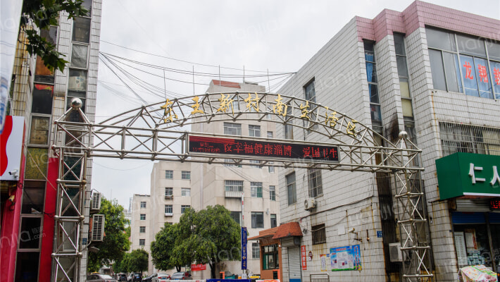 东王新村(牛山路)外景图