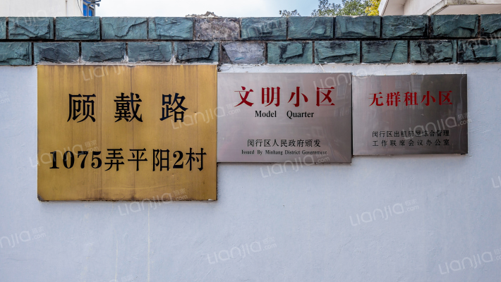 平阳二村外景图