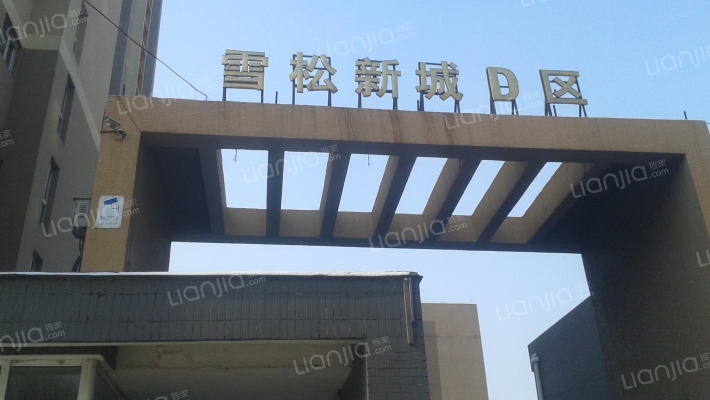 雪松新城D区外景图