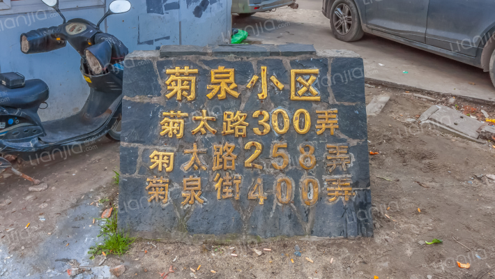 菊泉小区外景图