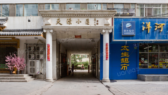 天源小區外景图