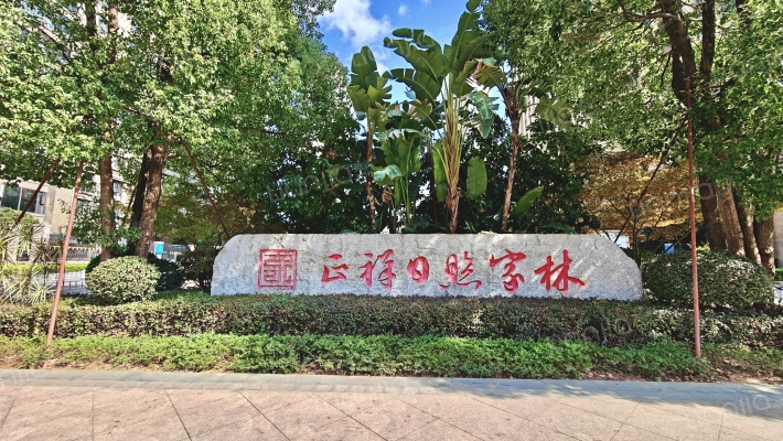 正祥日照家林外景图