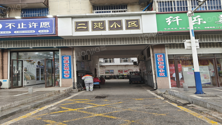 二建小区外景图