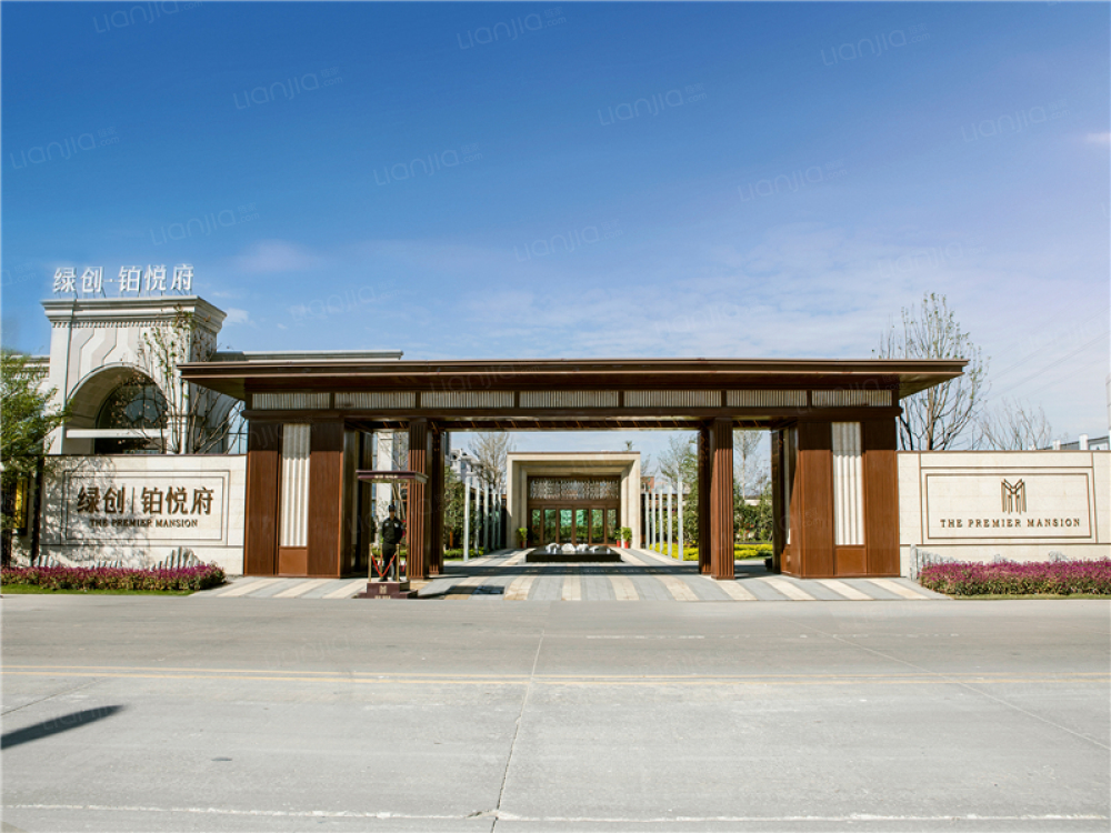 绿创铂悦府相册