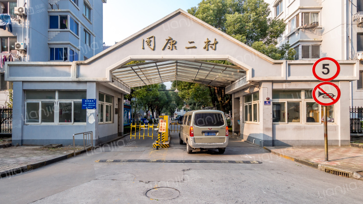 周康二村外景图