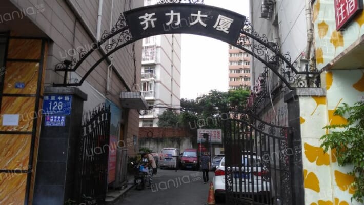 齐力大厦外景图