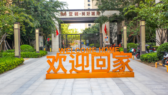 亚新美好城邦外景图