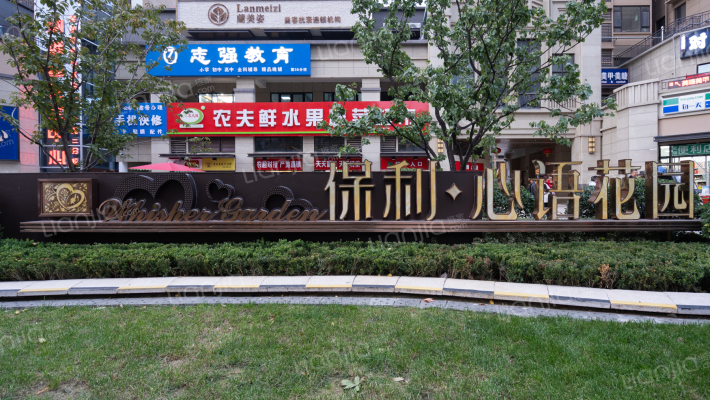 保利心语花园外景图