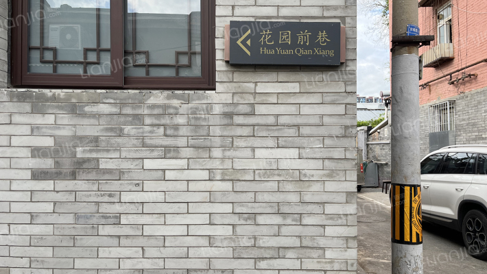 花园前巷外景图