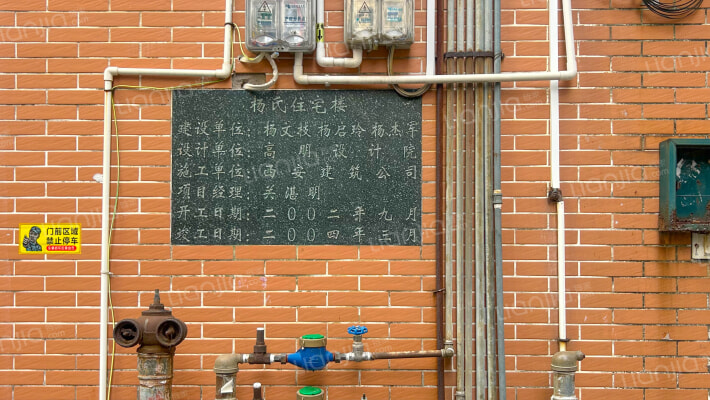 杨氏住宅楼外景图