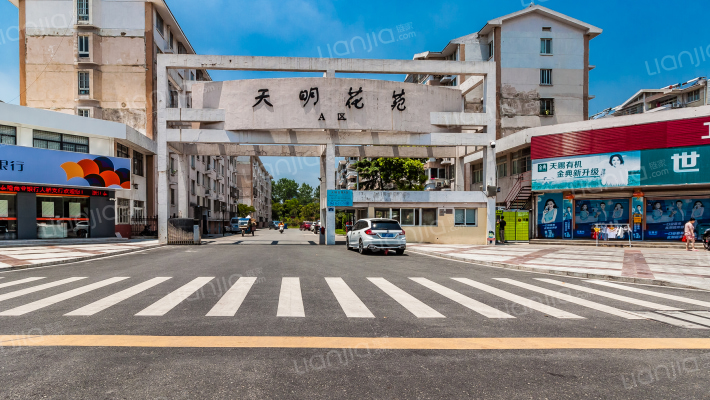 天明花苑A区外景图