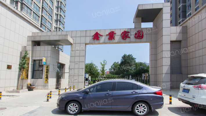 鑫業家园外景图