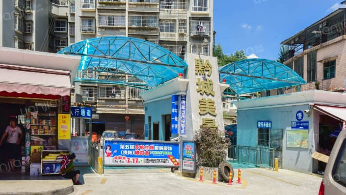 黔城美景外景图