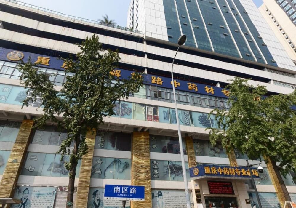 重庆中药材市场经营商铺相册