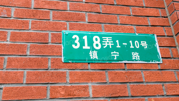 镇宁路318弄外景图