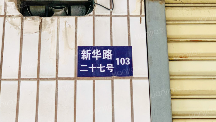 新华路27号外景图